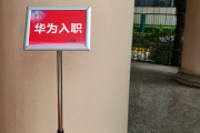 克拉玛依市华为入职体检通过，附流程、注意事项